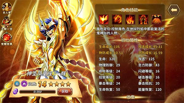 圣斗士星矢重生手游官方版最新版本