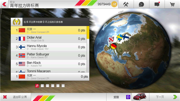 拉力竞速3官方正版
