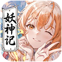 妖神记之巅峰对决手游