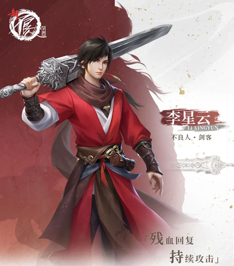 新不良人手游最新版