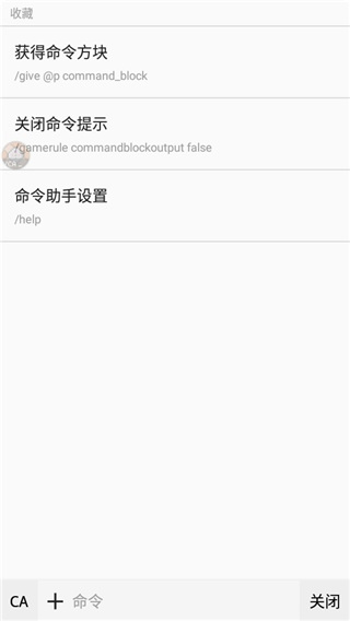 我的世界命令助手App