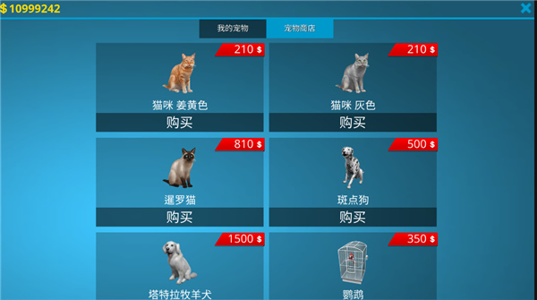 房产达人中文版