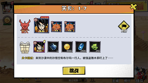 超次元大冒险手游