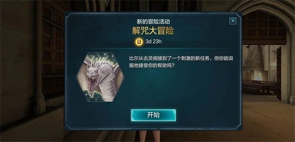 哈利波特霍格沃茨之谜官方正版