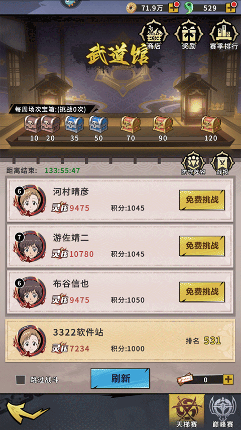 荣耀出征死神手游