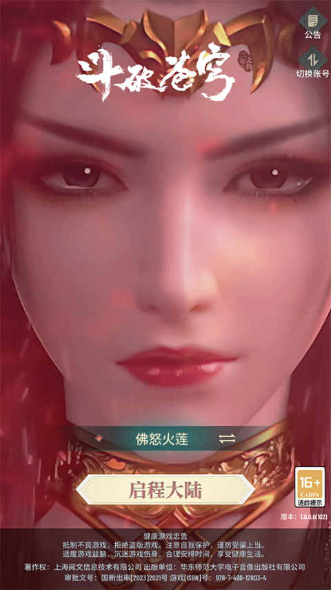 斗破苍穹三年之约手游2024最新版