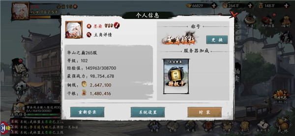 新射雕群侠传之铁血丹心手游