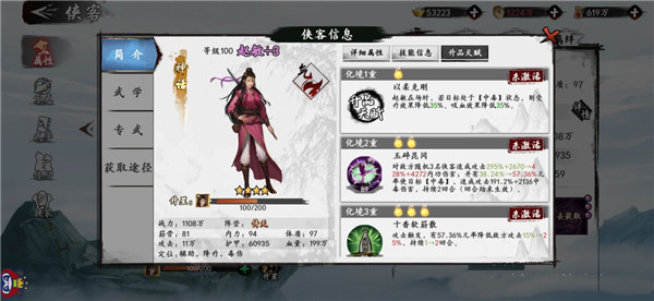 新射雕群侠传之铁血丹心手游