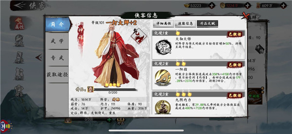 新射雕群侠传之铁血丹心手游