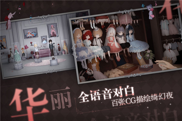 人偶馆绮幻夜手游