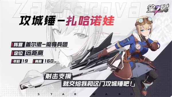 星之翼官方正版