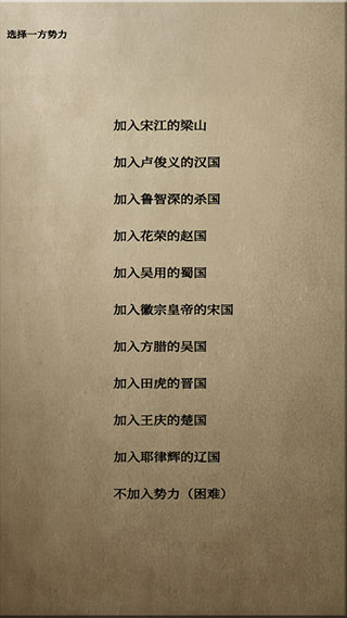 文字乱舞水浒游戏