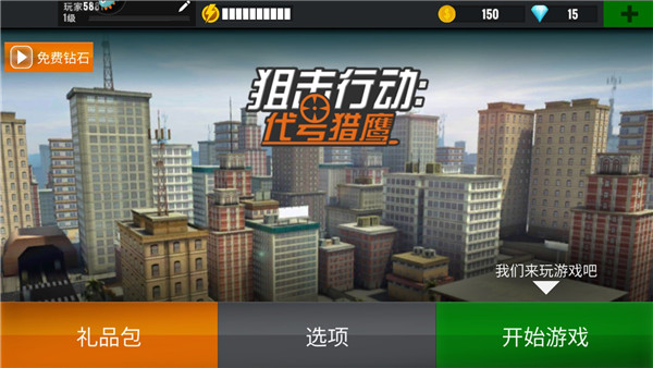 狙击行动代号猎鹰最新版