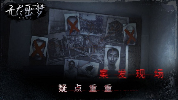 无尽噩梦2024最新版