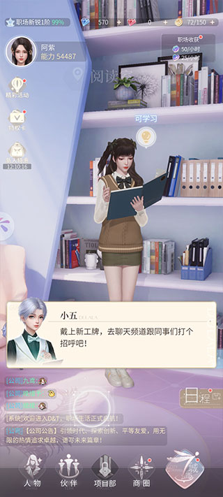 杜拉拉升职记手游官方最新版