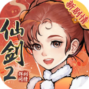 新仙剑奇侠传之挥剑问情vivo版