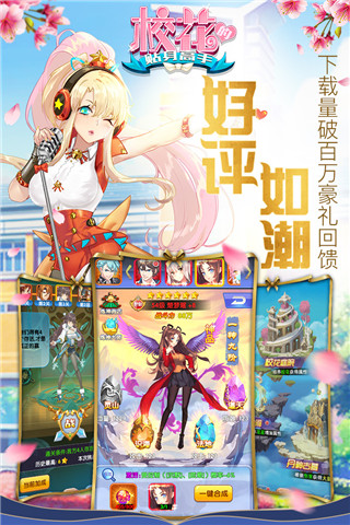 校花的贴身高手游戏内购版