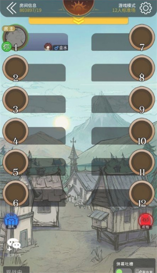 狼人杀网易版本