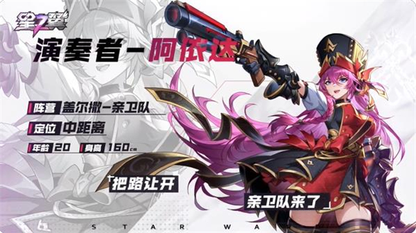 星之翼官方正版