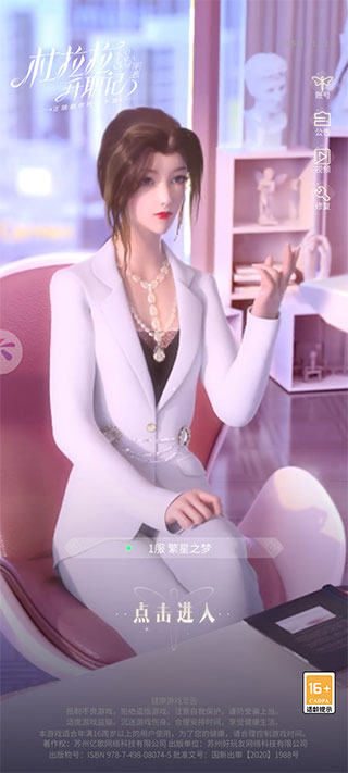 杜拉拉升职记手游官方最新版