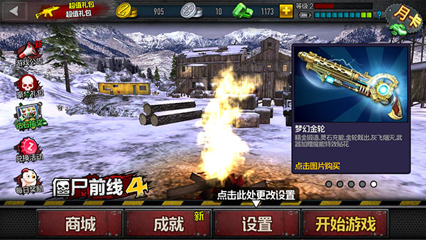 僵尸前线4官方正版下载