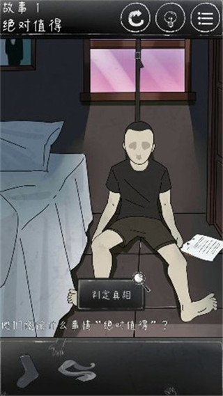 下一秒细思极恐游戏