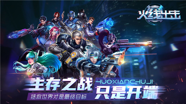 火线出击最新版本