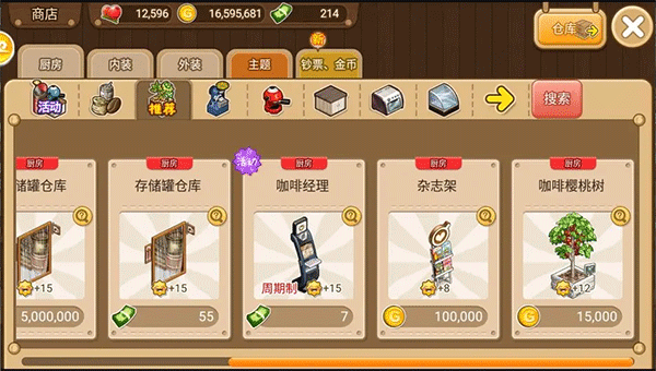 寻宝物语咖啡之恋