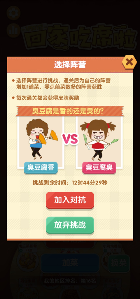 美食大作战最新版