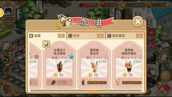 寻宝物语咖啡之恋