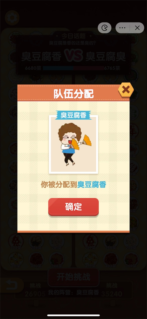 美食大作战最新版