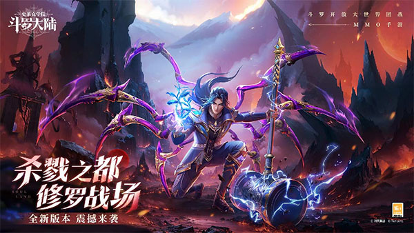 斗罗大陆史莱克学院官方版