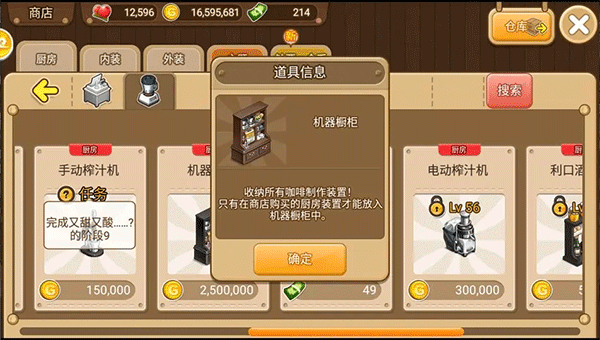 寻宝物语咖啡之恋