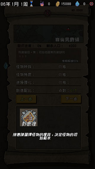 怪兽星球中文版