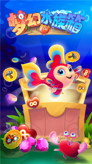 梦幻水族箱国际服官方下载
