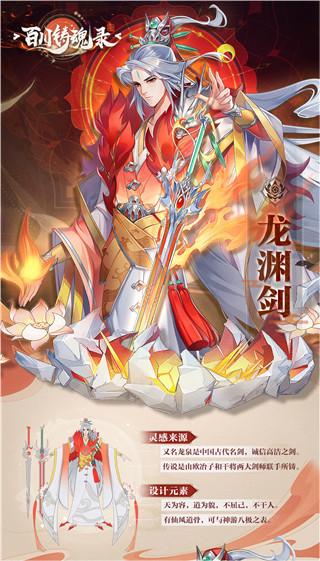 百川铸魂录手游最新版