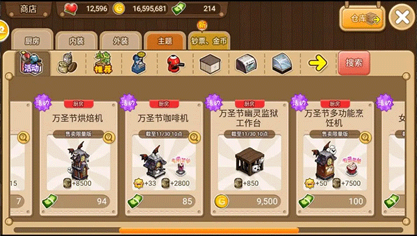 寻宝物语咖啡之恋