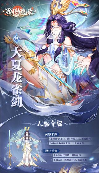 百川铸魂录手游最新版