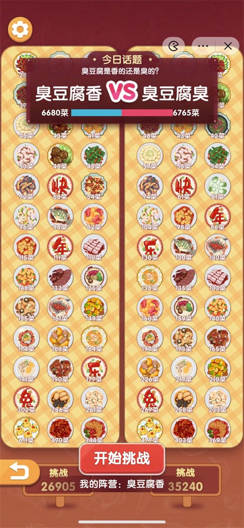 美食大作战最新版