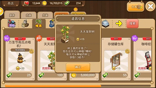 寻宝物语咖啡之恋