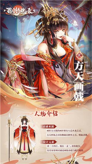 百川铸魂录手游最新版