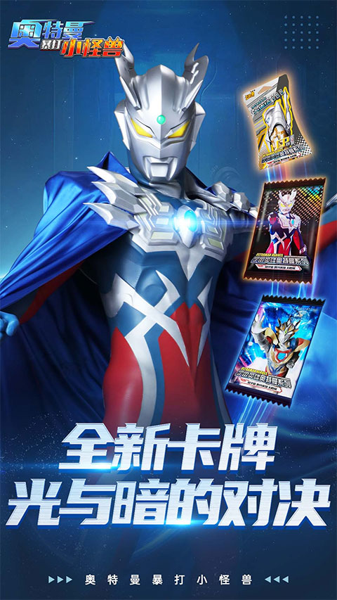 奥特曼暴打小怪兽游戏最新版