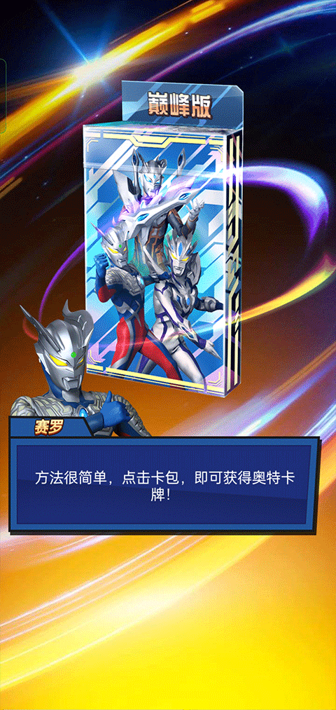 奥特曼暴打小怪兽游戏最新版