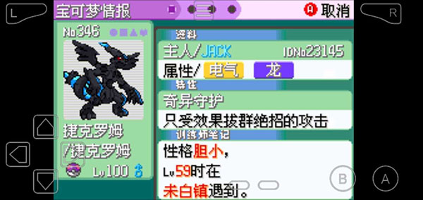 口袋妖怪神兽领域破解版