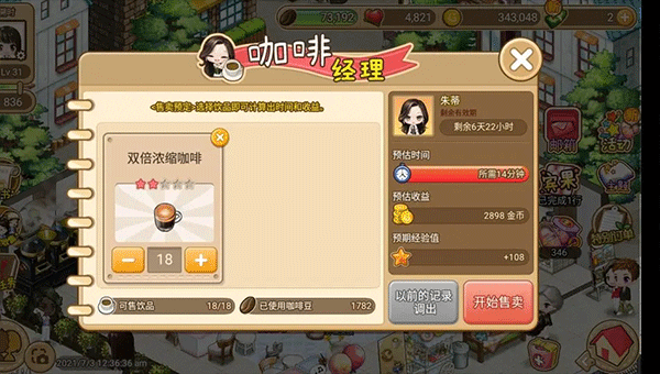 寻宝物语咖啡之恋