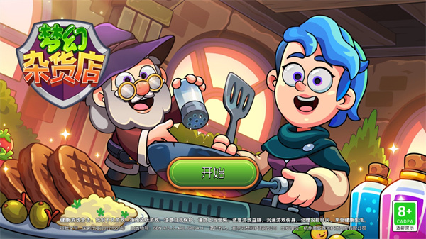 梦幻杂货店官方正版