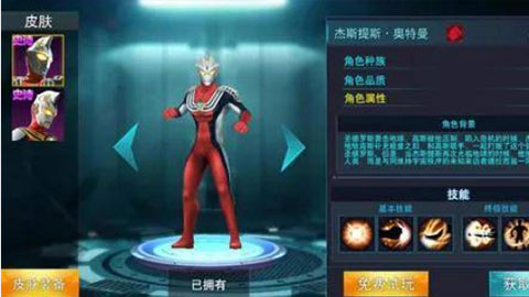 奥特曼传奇英雄2