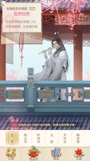 遇见逆水寒手游官方最新版