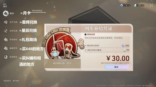 崩坏星穹铁道官服