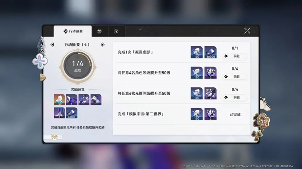 崩坏星穹铁道官服